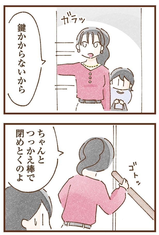 つっかえ棒で閉めとくのよ