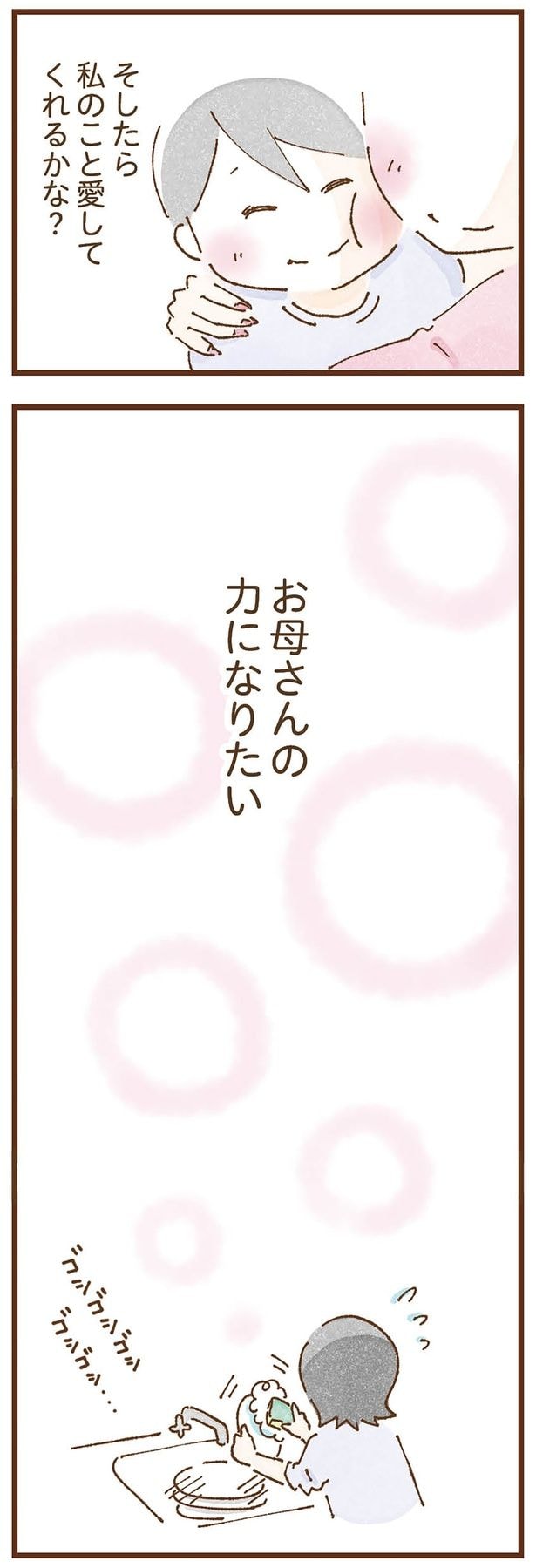 お母さんの力になりたい