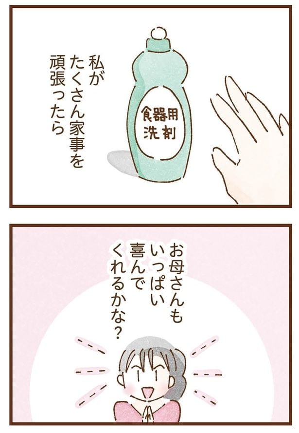 たくさん家事を頑張ったら