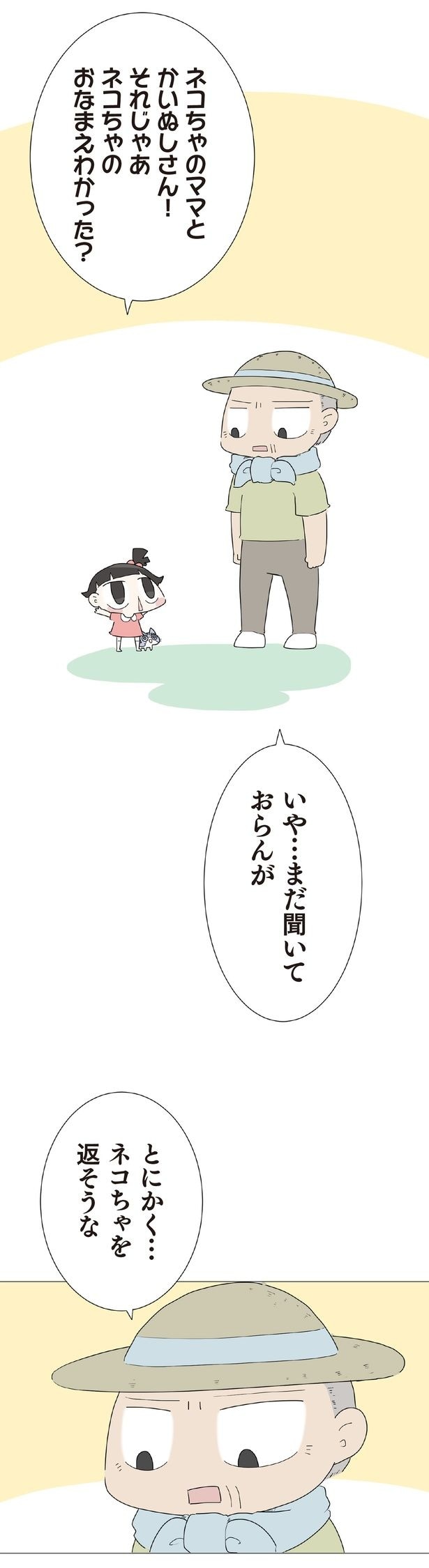 おなまえわかった?
