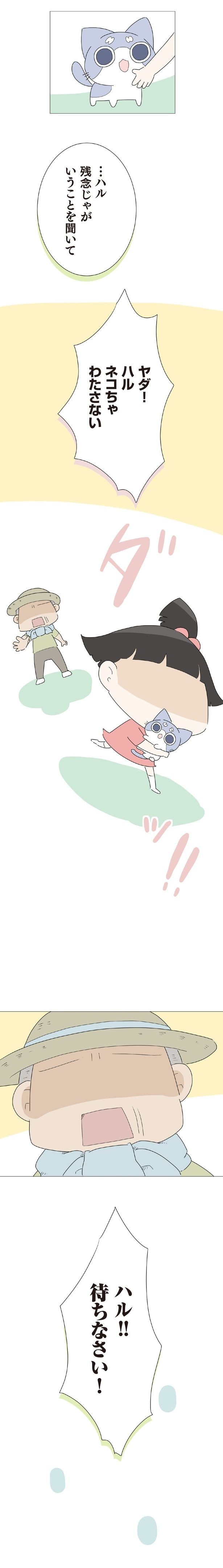 待ちなさい!