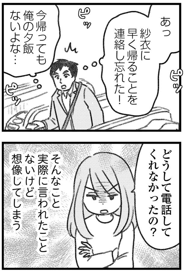 連絡し忘れた!