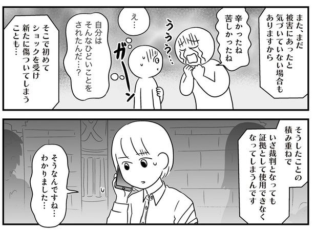 『性被害のせいで、息子が不登校になりました』より