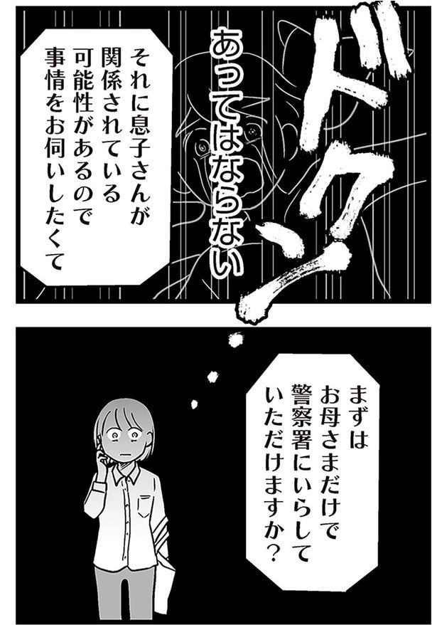 『性被害のせいで、息子が不登校になりました』より