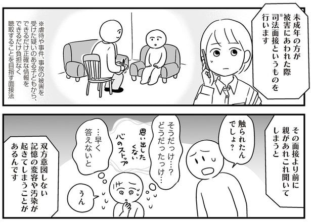『性被害のせいで、息子が不登校になりました』より