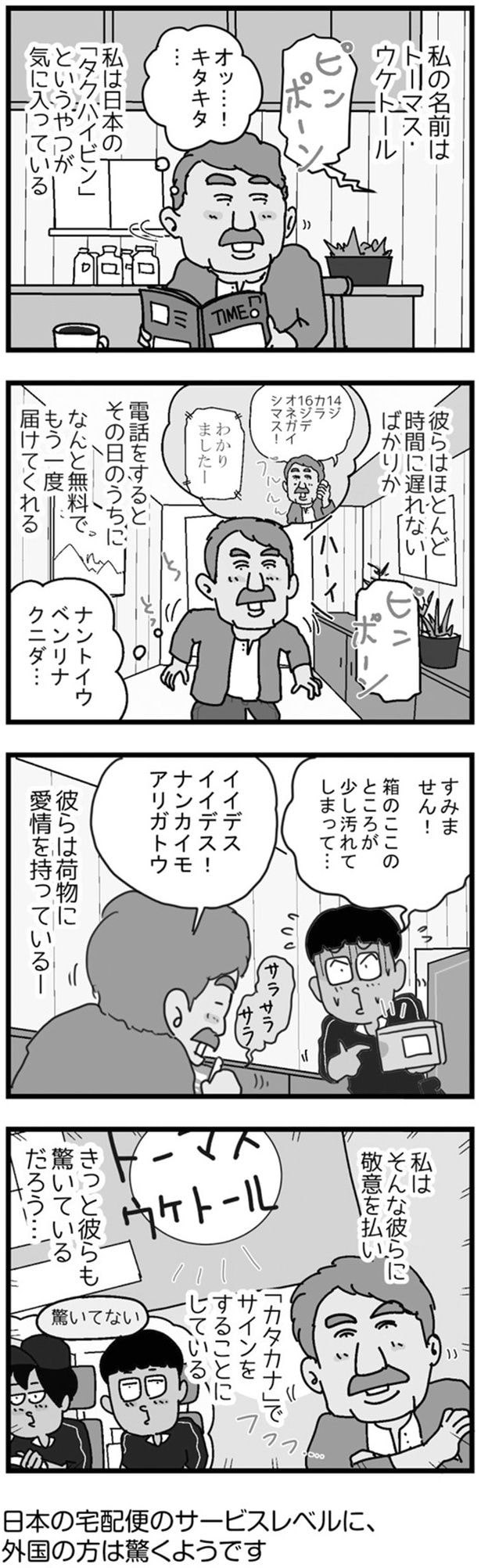 彼らは荷物に愛情を持っている