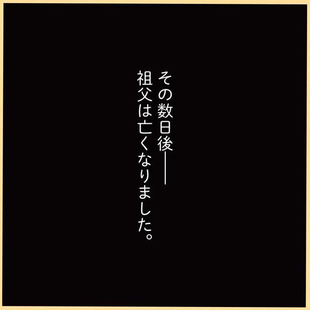 祖父は亡くなりました