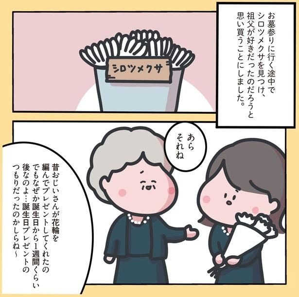 誕生日プレゼントのつもりだったのかしらね～
