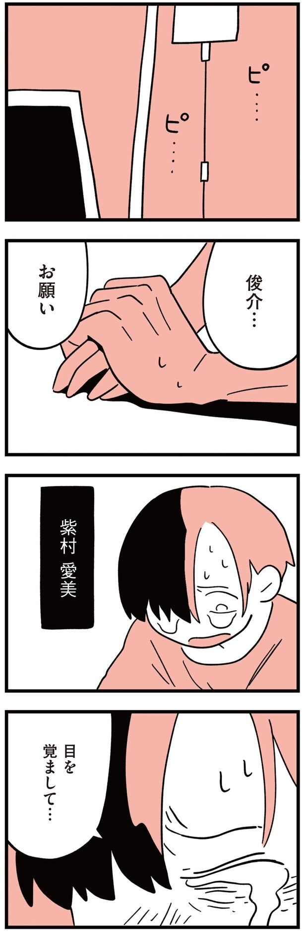 目を覚まして…
