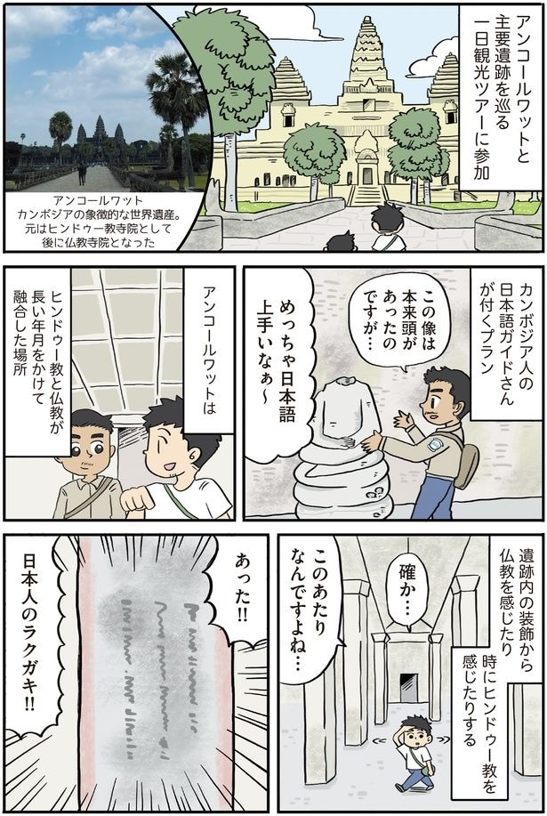 アンコールワット