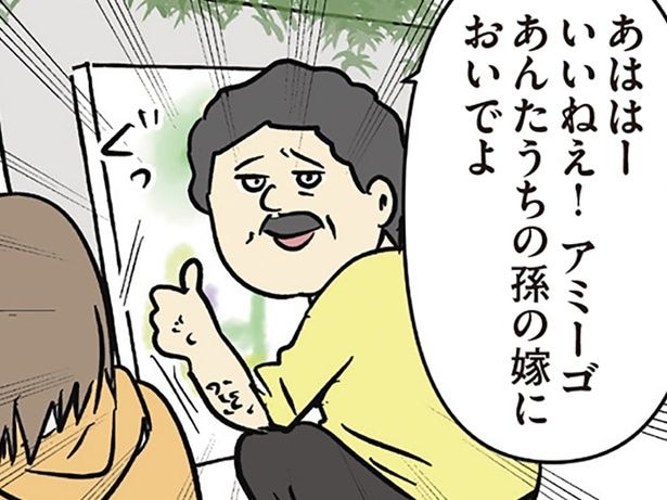 孫の嫁に!?