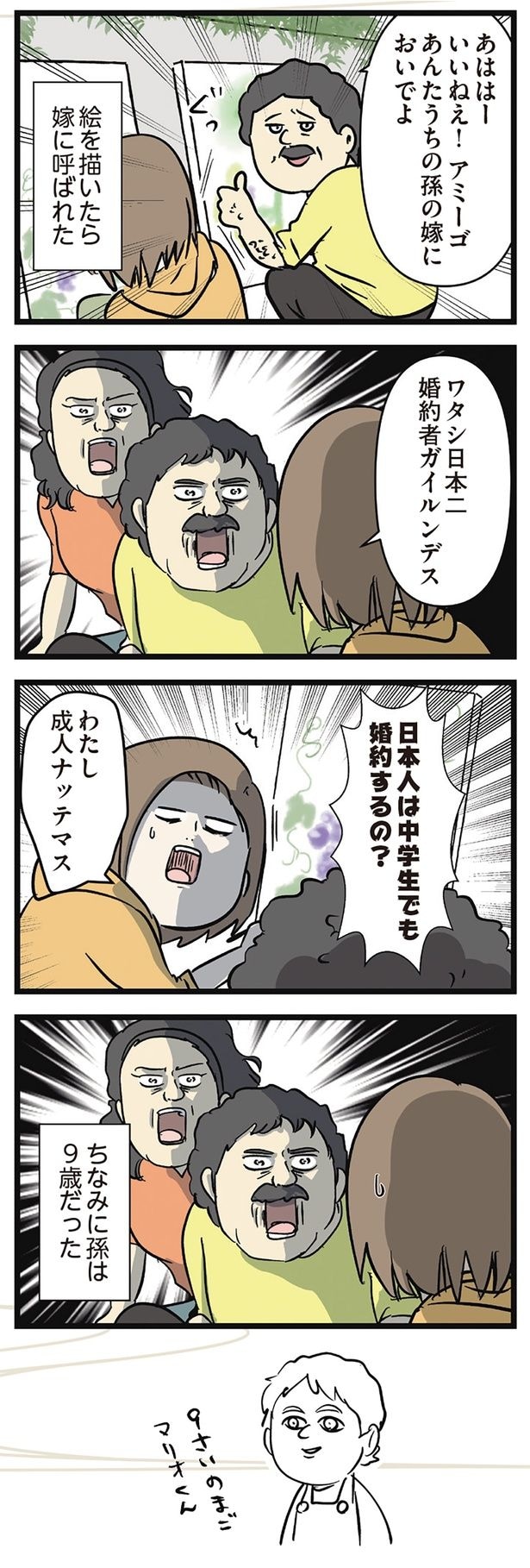 日本人は中学生でも婚約するの!?