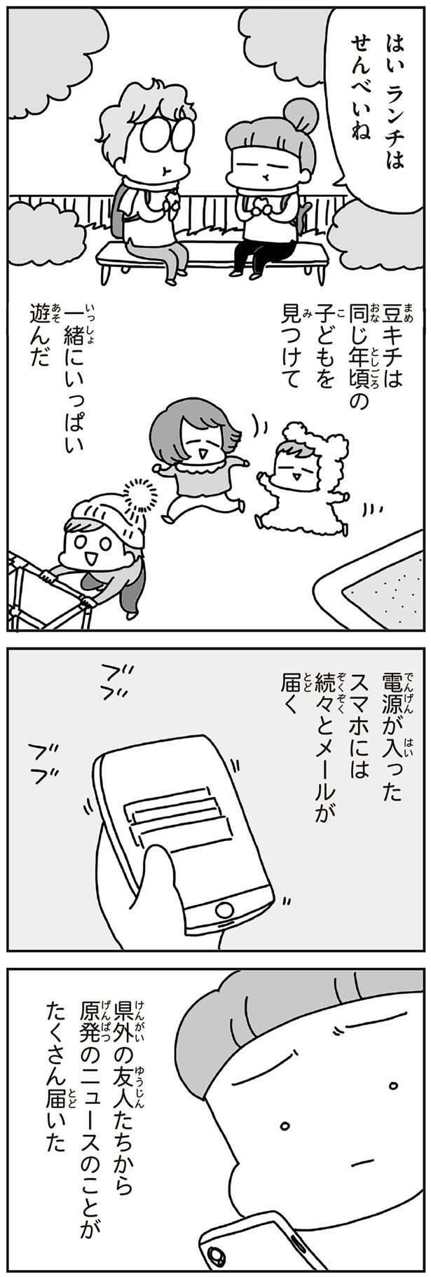 電源が入ったスマホには続々とメールが届く