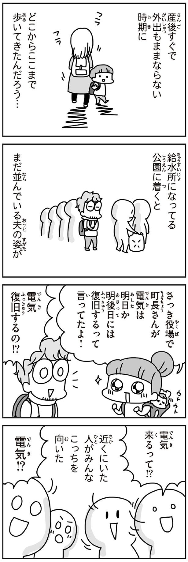 電気復旧するの！？