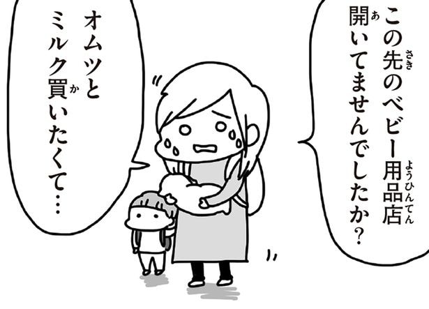 この先のベビー用品店開いてませんでしたか？