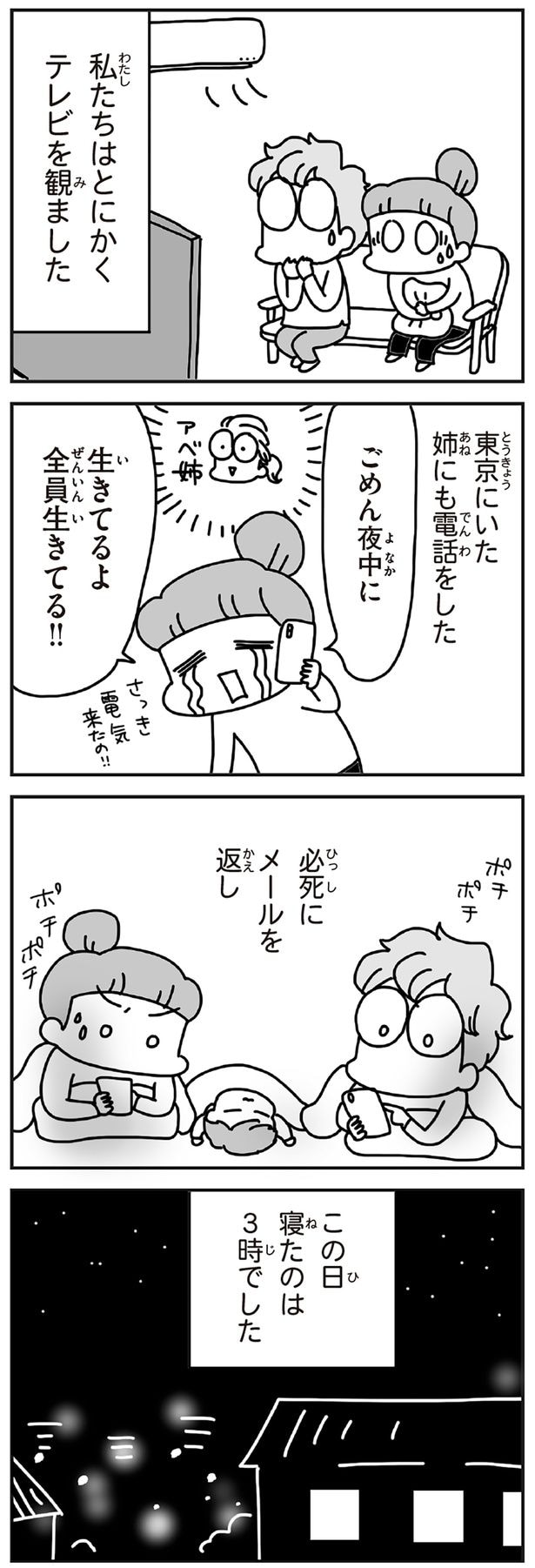 必死にメールを返し