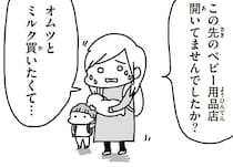 オムツもミルクも手に入らない震災直後。産後すぐの体で新生児を抱え奔走する母親／今日、地震がおきたら（10）