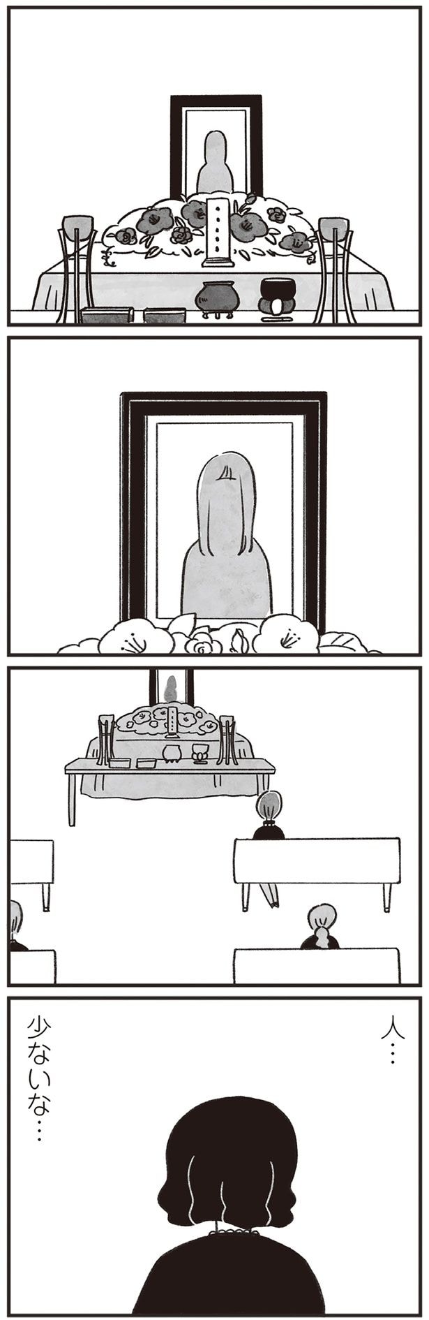 人…少ないな…