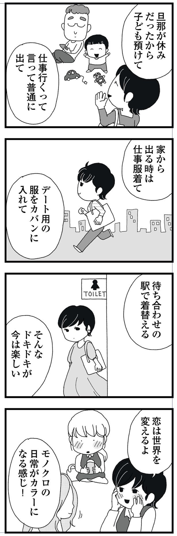 そんなドキドキが今は楽しい