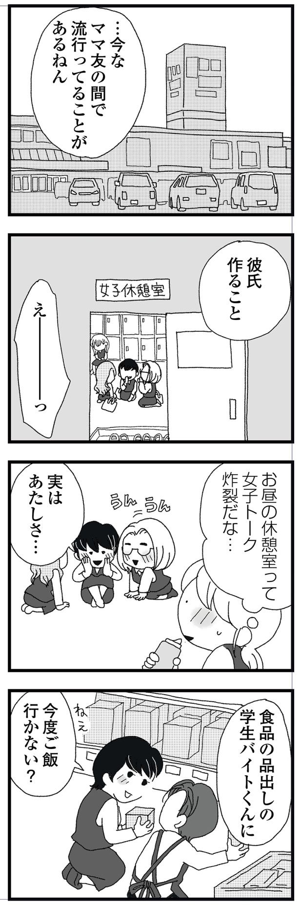 彼氏作ること