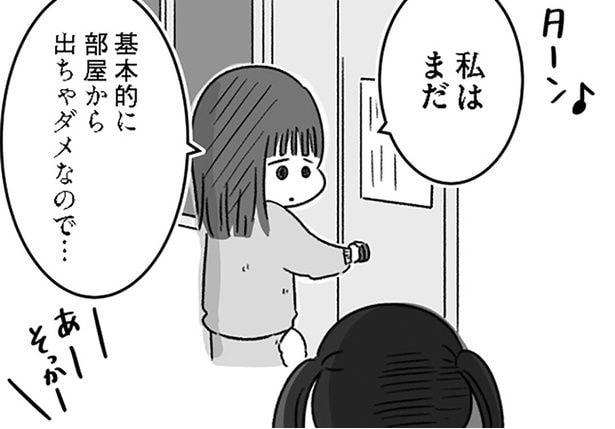 基本的に部屋から出ちゃダメなので…