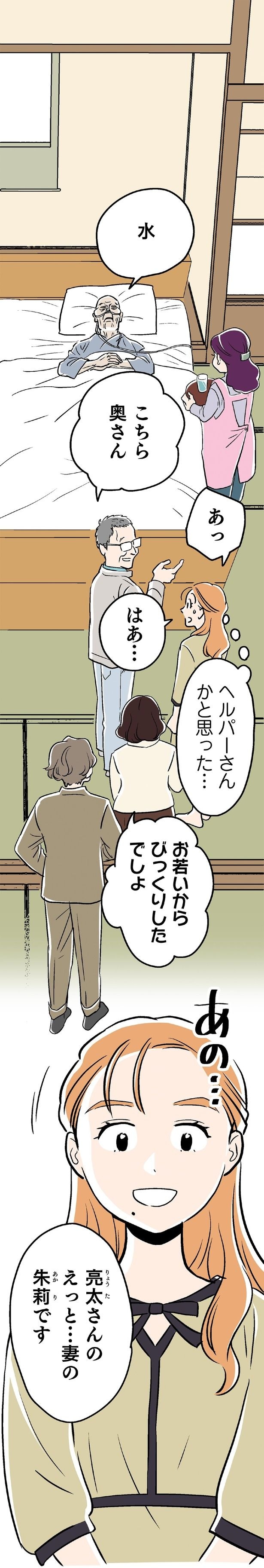ヘルパーさんかと思った