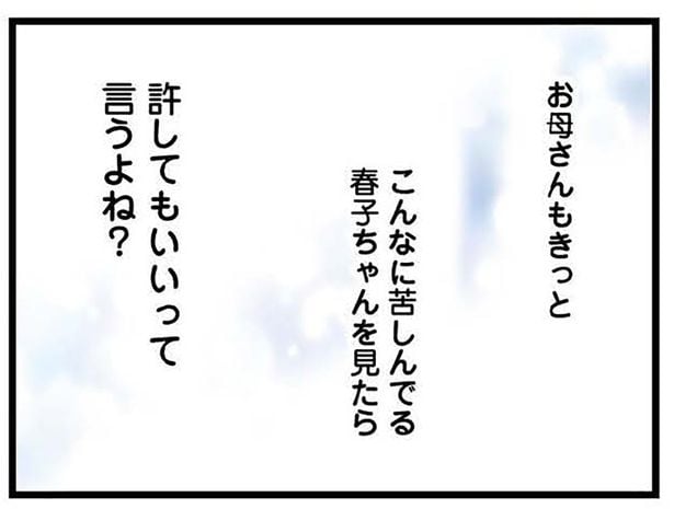 許してもいいって言うよね？