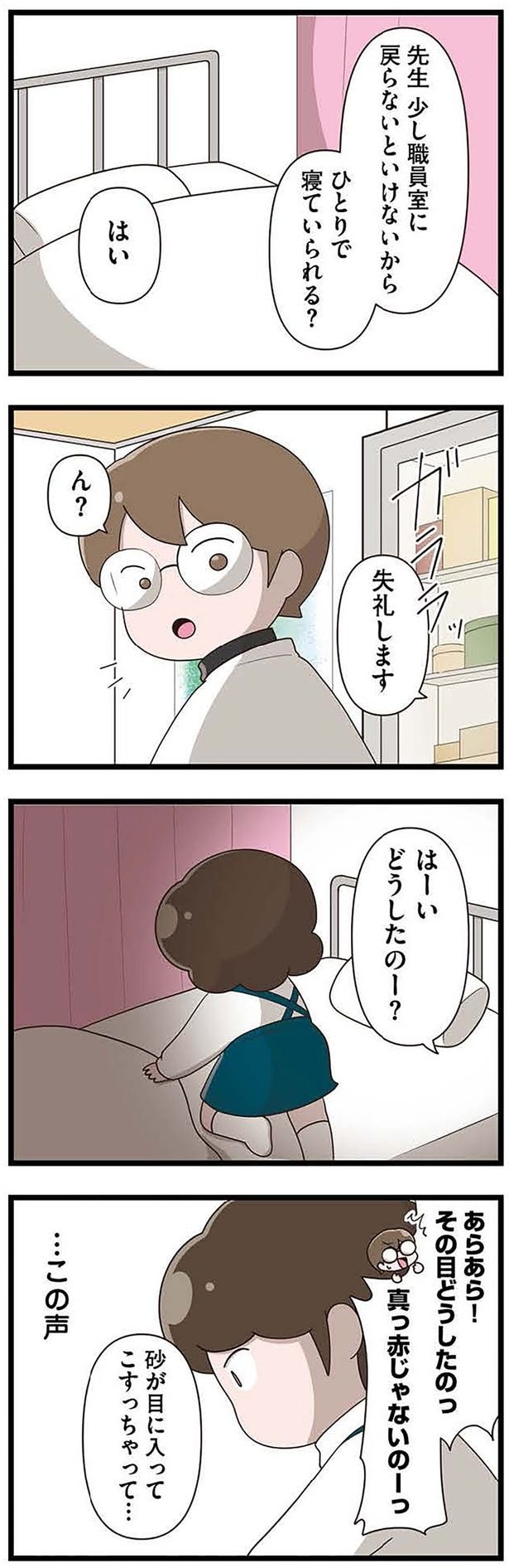その目どうしたのっ