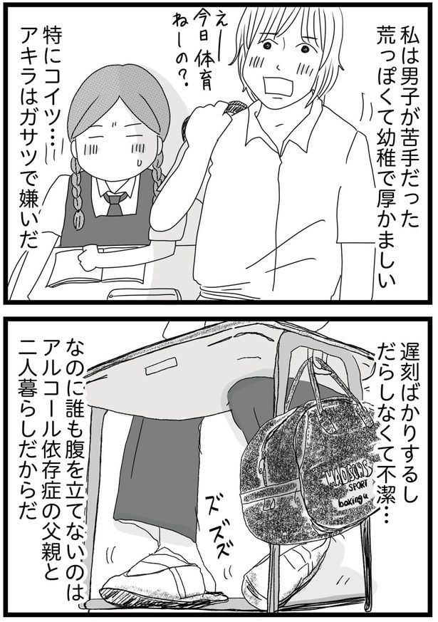 ガサツで嫌いだ