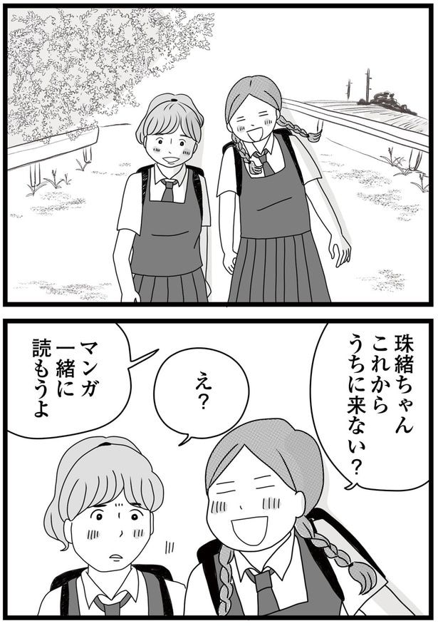 マンガ一緒に読もうよ