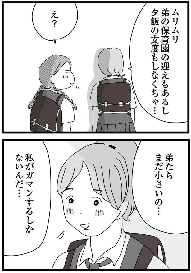 夕飯の支度もしなくちゃ…
