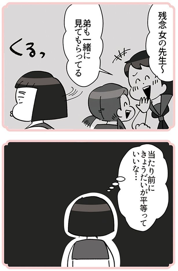 きょうだいが平等っていいな…