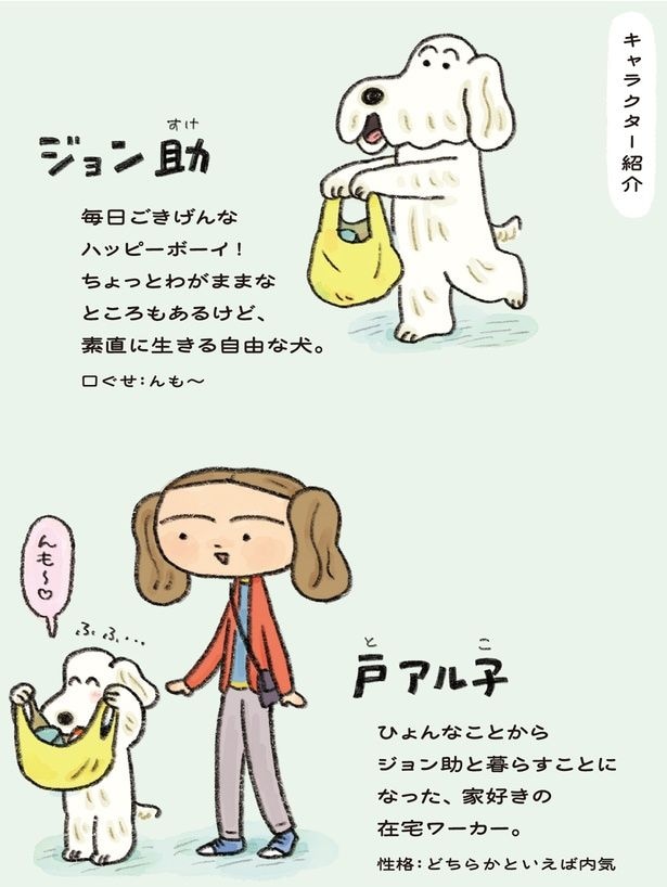 キャラクター紹介