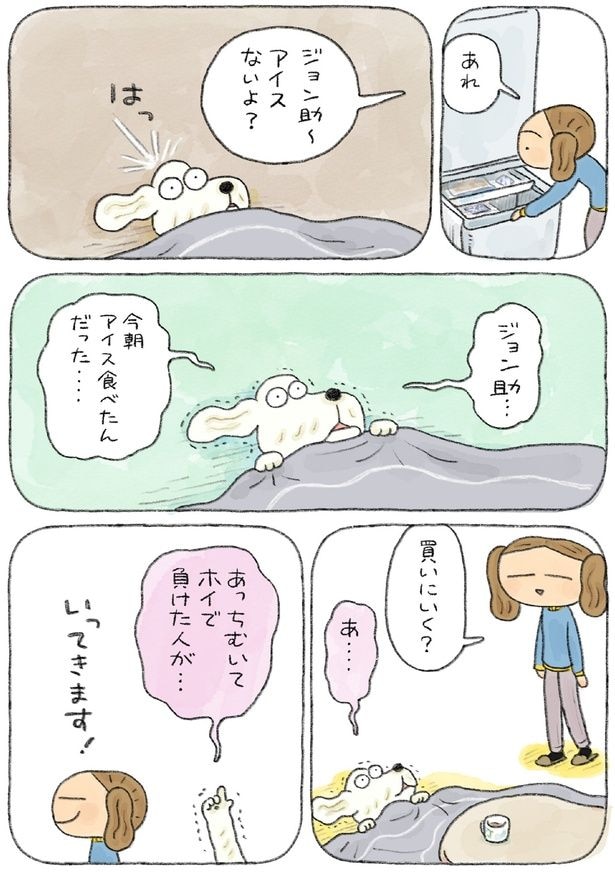 アイスないよ?