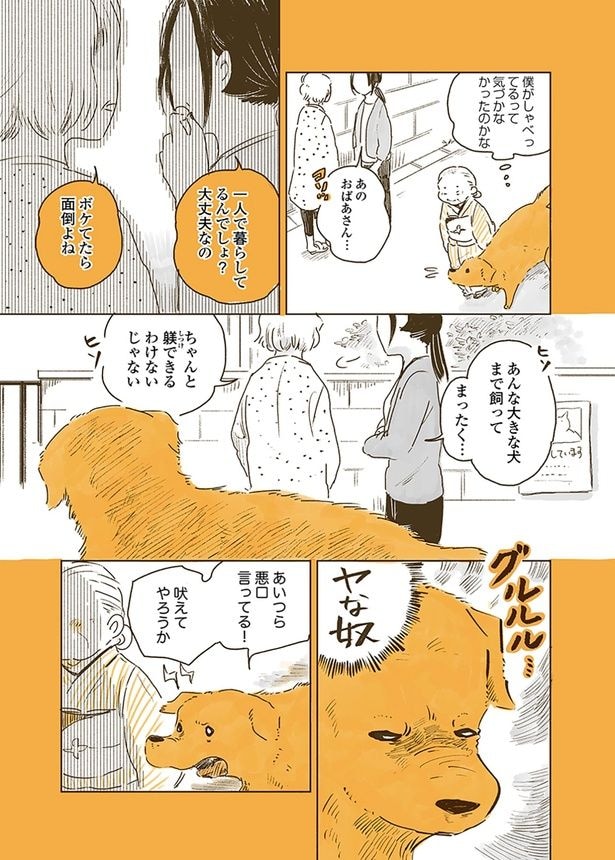 あいつら悪口言ってる!