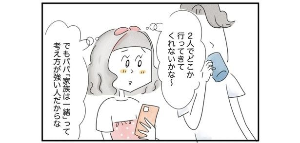 ２人でどこかにおでかけして欲しいけど…