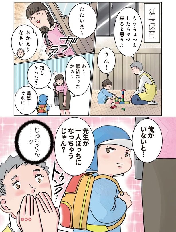 延長保育