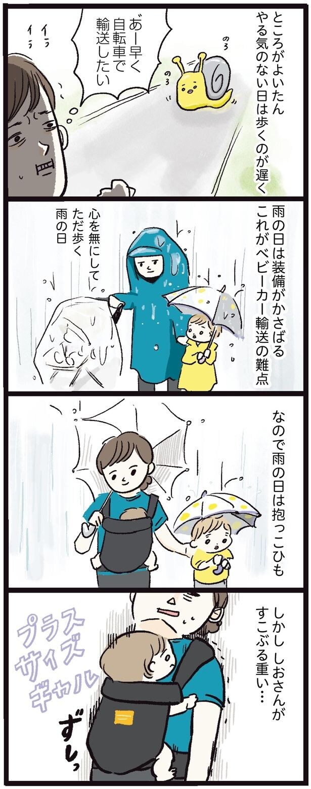 あー早く自転車で輸送したい