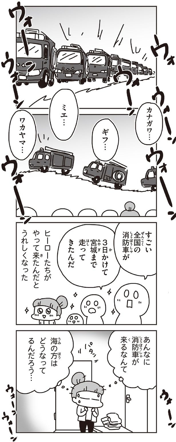あんなに消防車が来るなんて