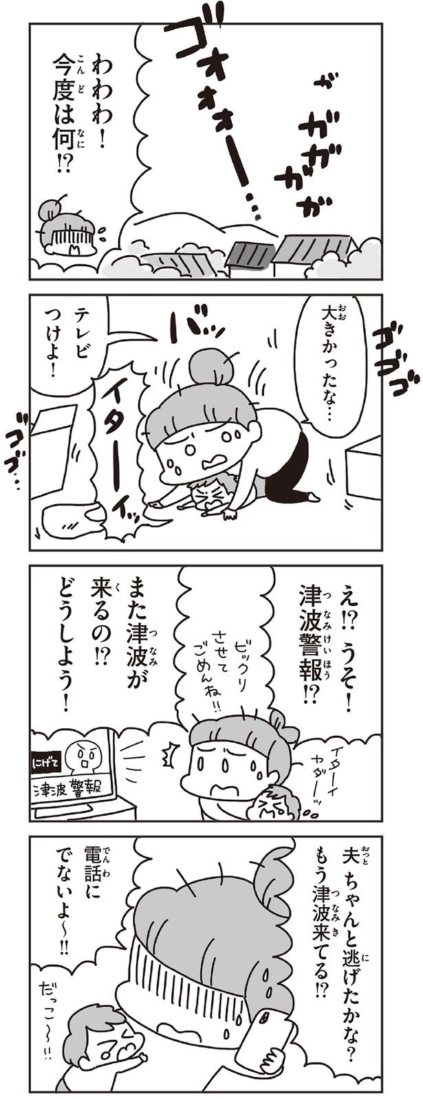 また津波が来るの!?