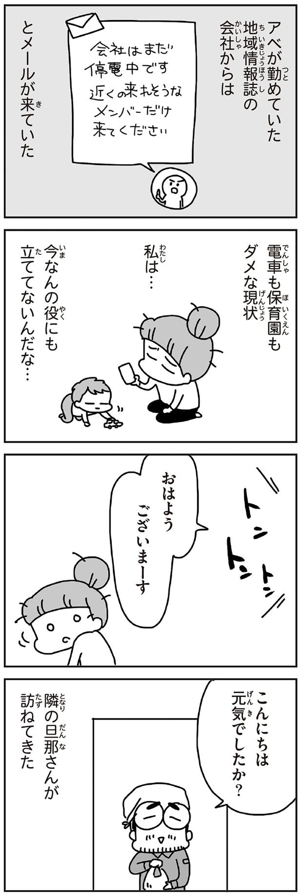 電車も保育園もダメな現状