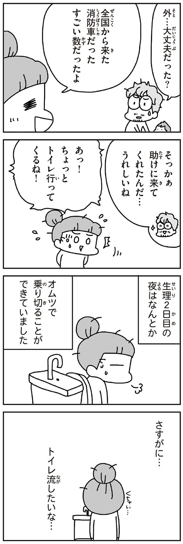 外…大丈夫だった?