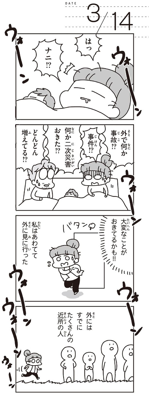 大変なことがおきてるかも!!