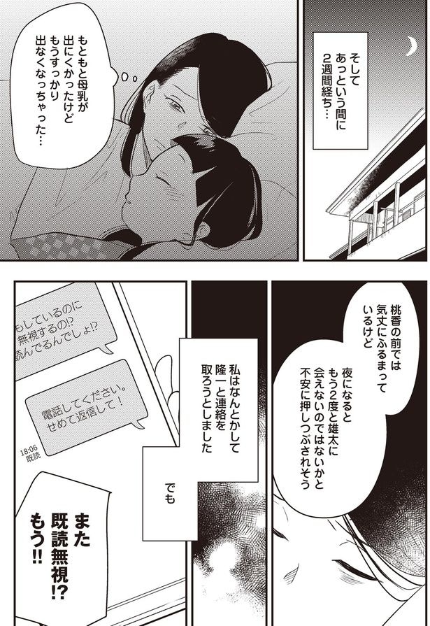 連絡を取ろうとしました