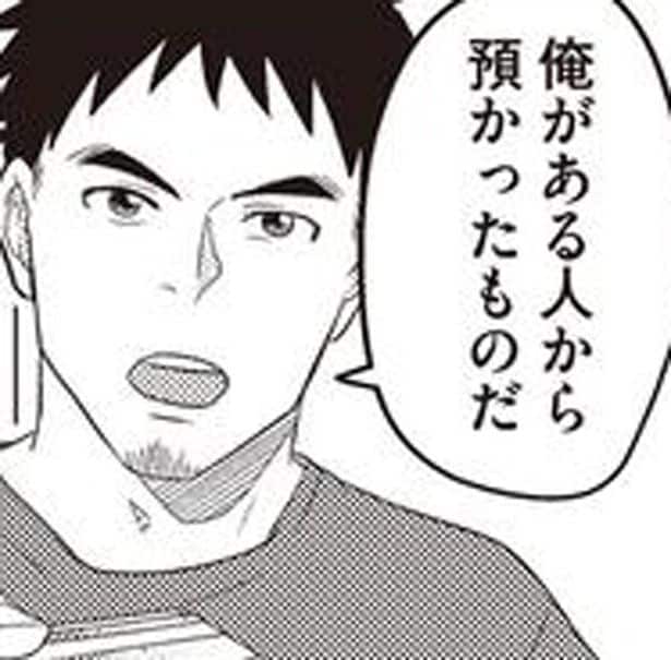 俺がある人から預かったものだ