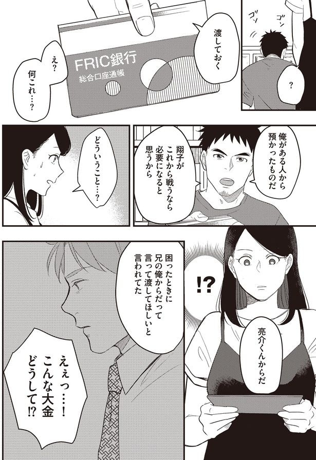こんな大金どうして！？