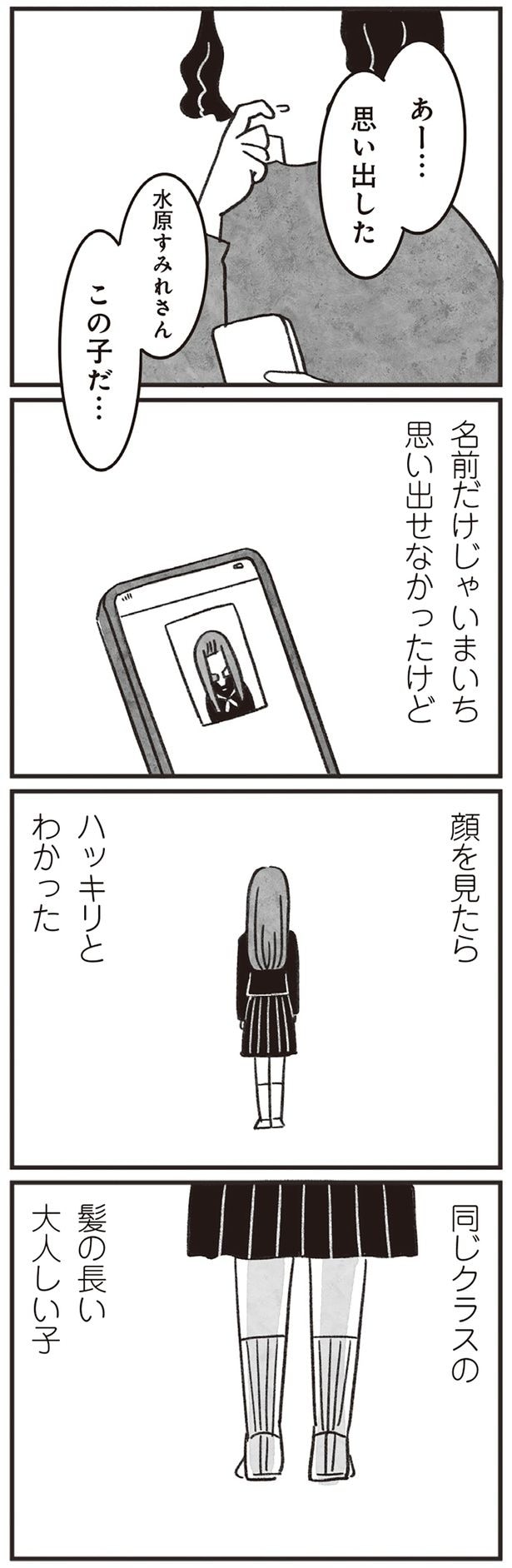 顔を見たらハッキリとわかった