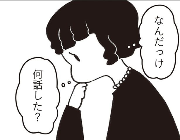 同じクラスだった以外、何も覚えていない。知らない同級生の葬儀に呼ばれた女性の困惑/べつに友達じゃないけど(11)