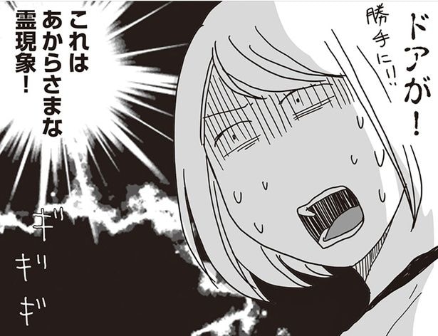 ドアが勝手に開いた!