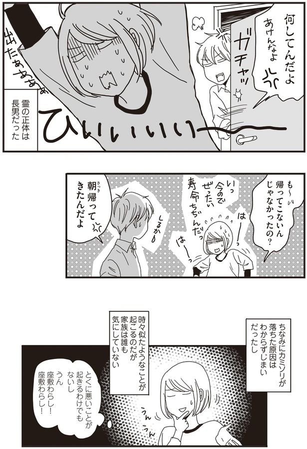 きっと座敷わらし